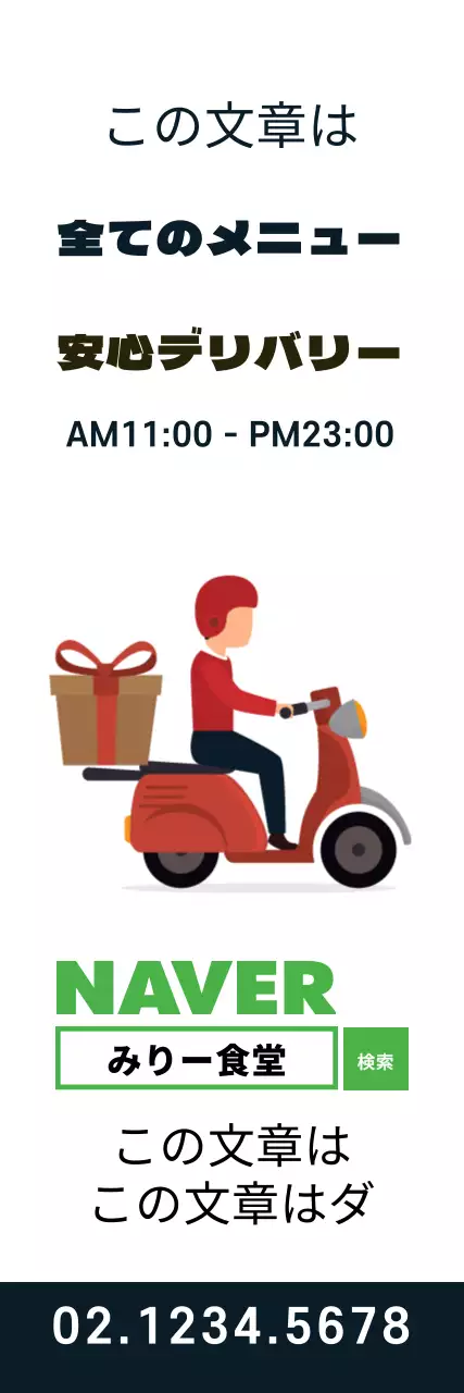 44587_店舗配送案内