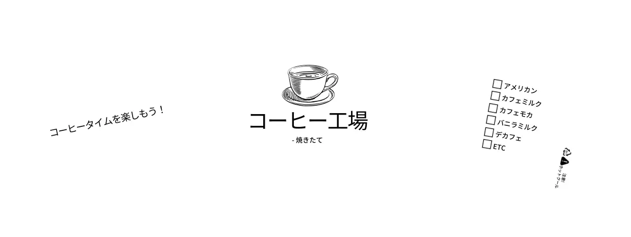 ホワイトシンプルイラストカフェ