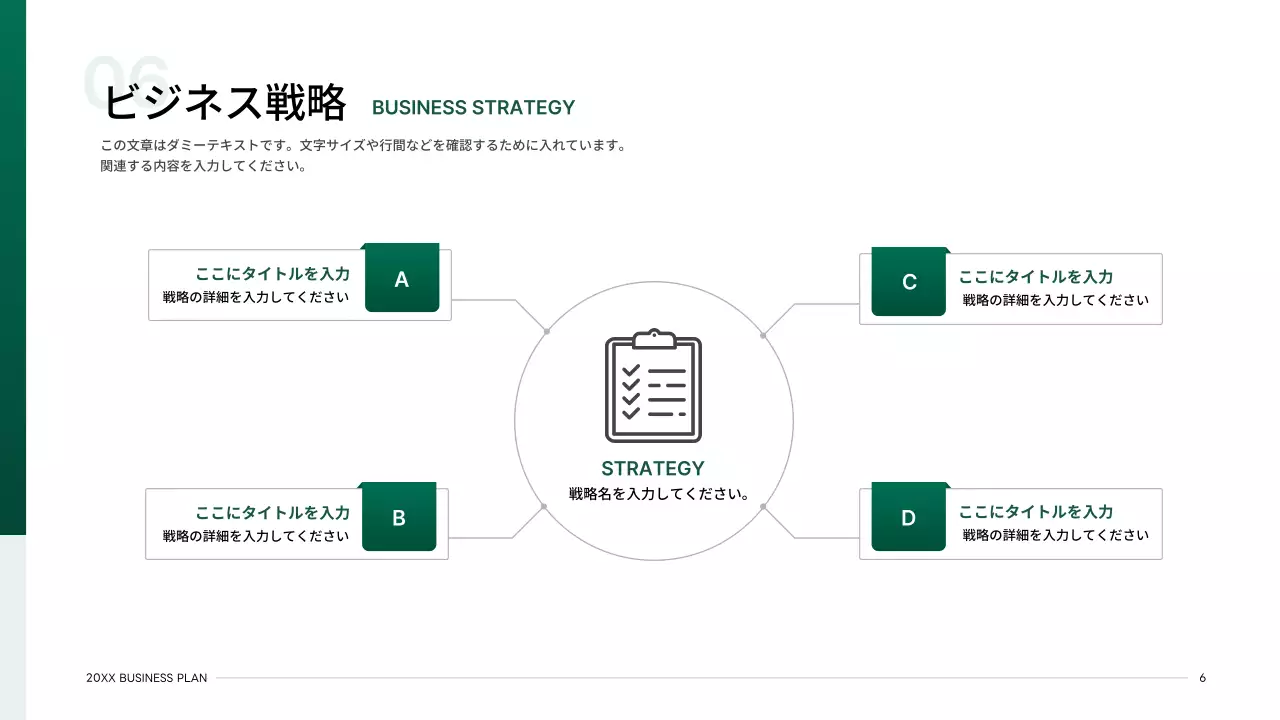 緑 シンプル ビジネス 計画書 プレゼンテーション