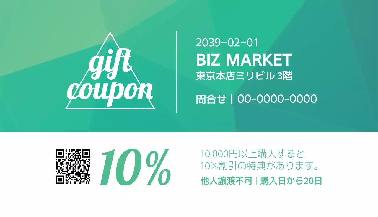 緑 シンプル クーポン チケット 名刺