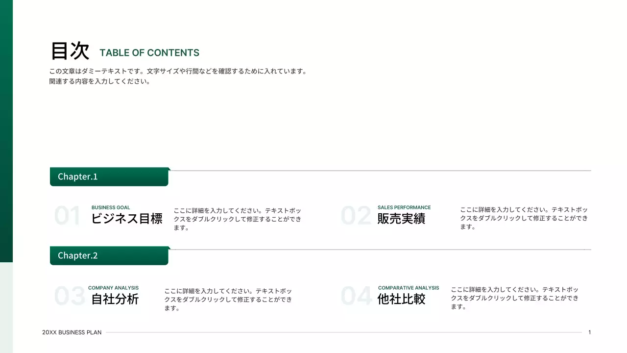 緑 シンプル ビジネス 計画書 プレゼンテーション