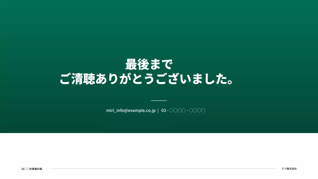 緑 シンプル ビジネス 計画書 プレゼンテーション