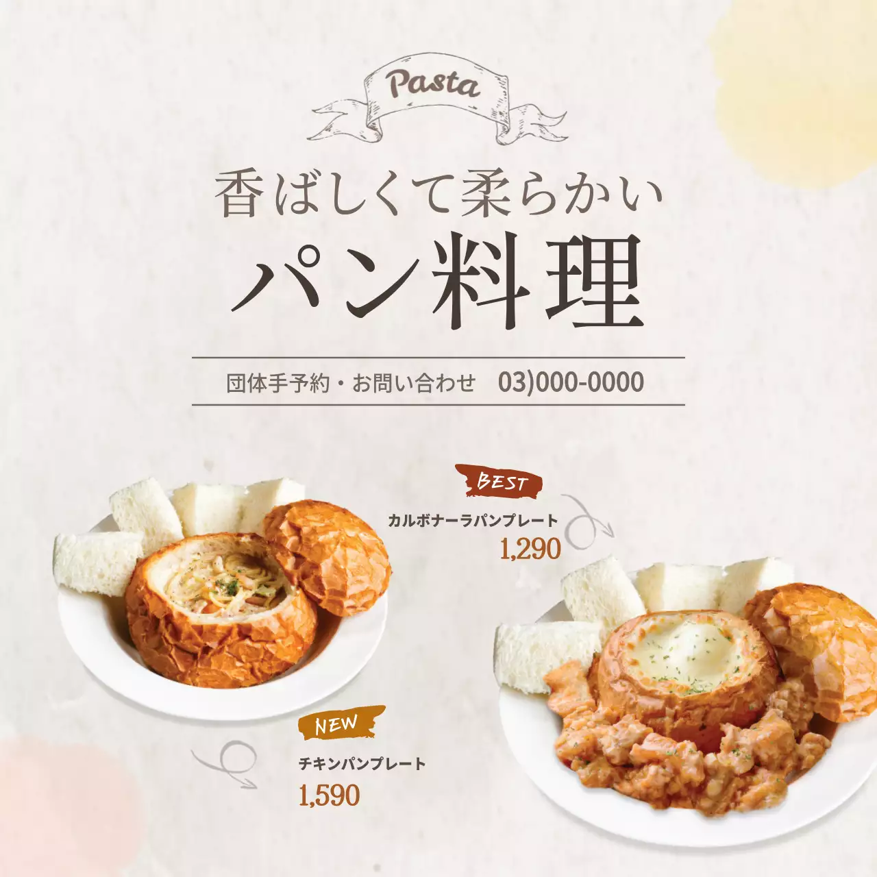 ベージュ シンプル パン メニュー表 ウェブバナー