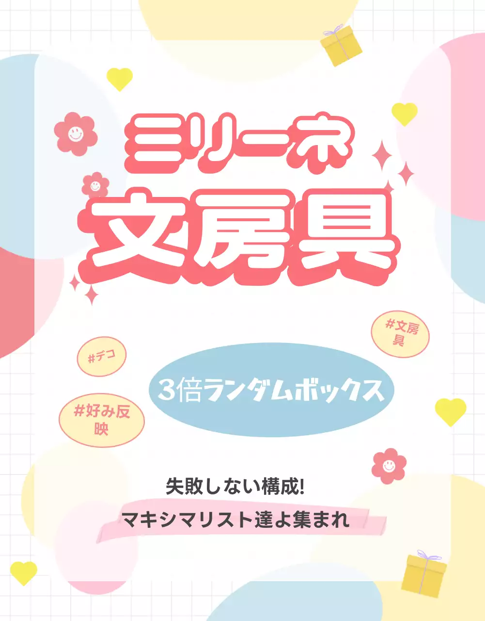 カラフル ポップ 文房具 広告 詳細ページ