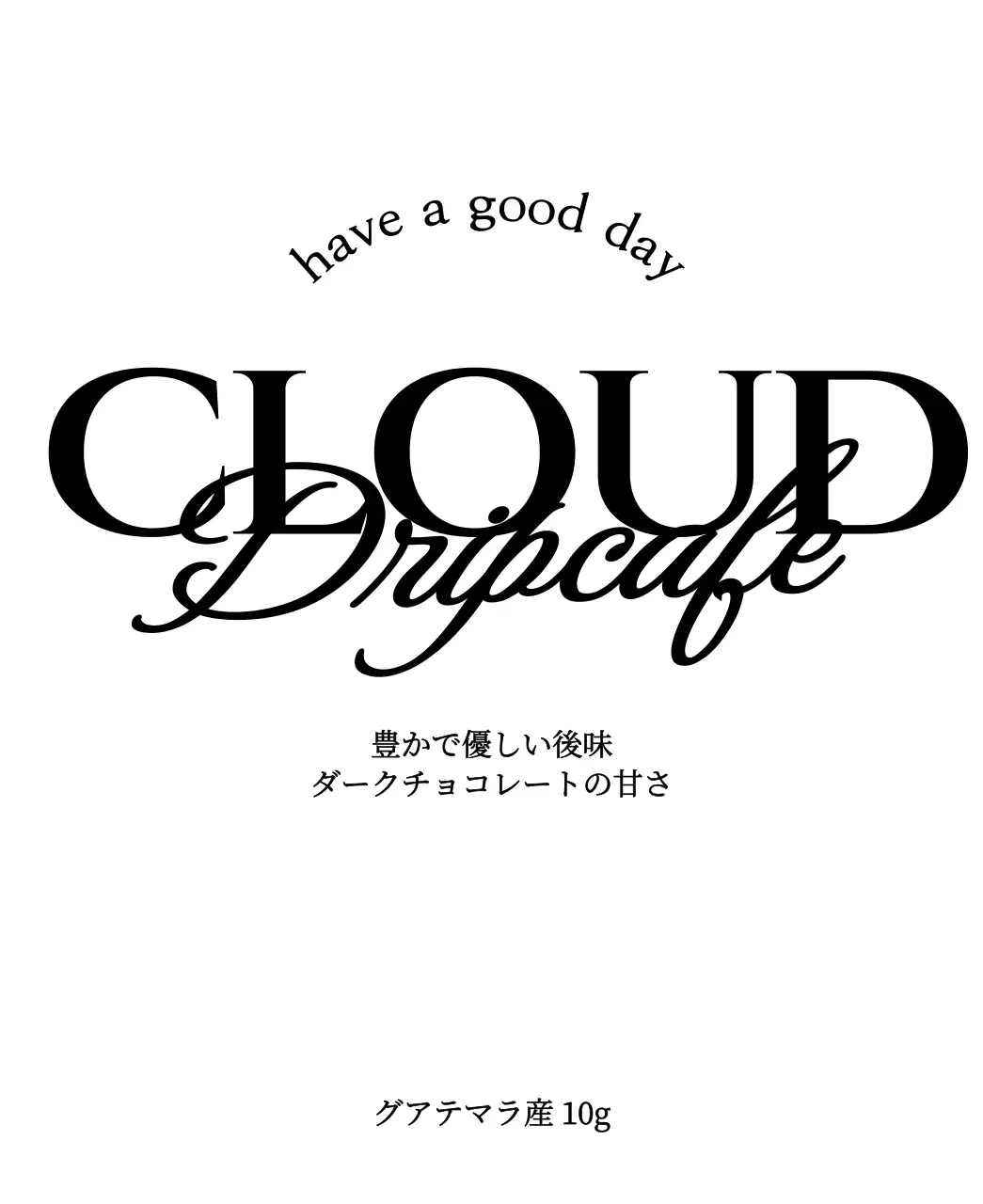 黒のテキストがポイントのシンプルなコーヒー豆。