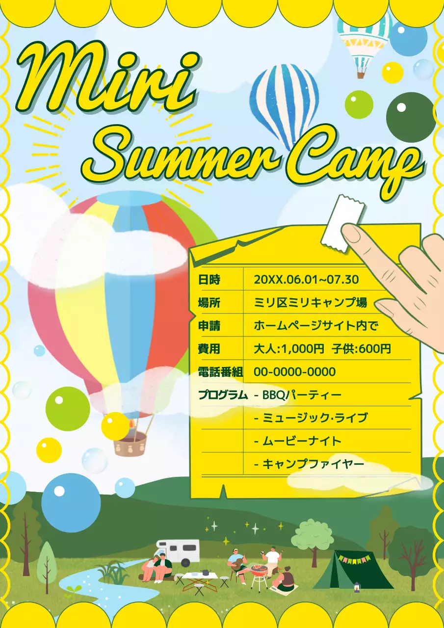 カラフル 楽しい サマーキャンプ チラシ ポスター