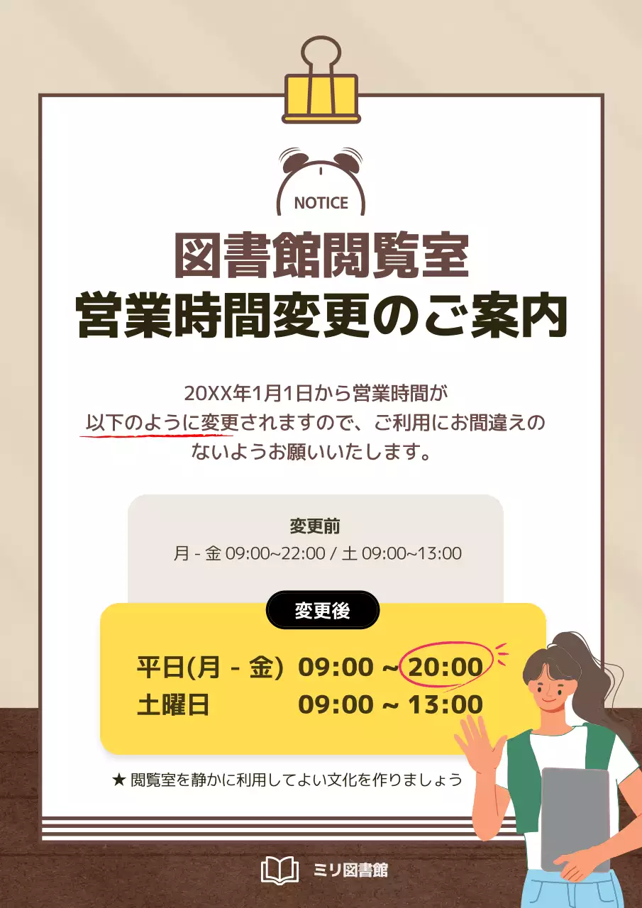 ベージュ シンプル 図書館 営業時間 ポスター