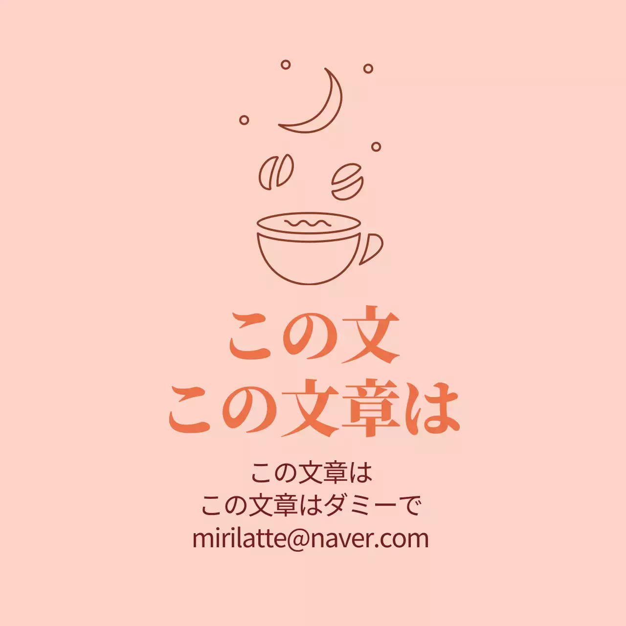 オレンジ色のイラストのすっきりとしたカフェコーヒーの販促ラベル