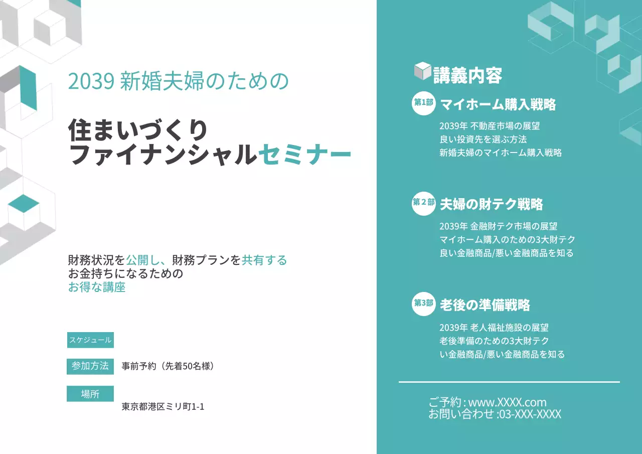 マイホーム資金調達セミナー