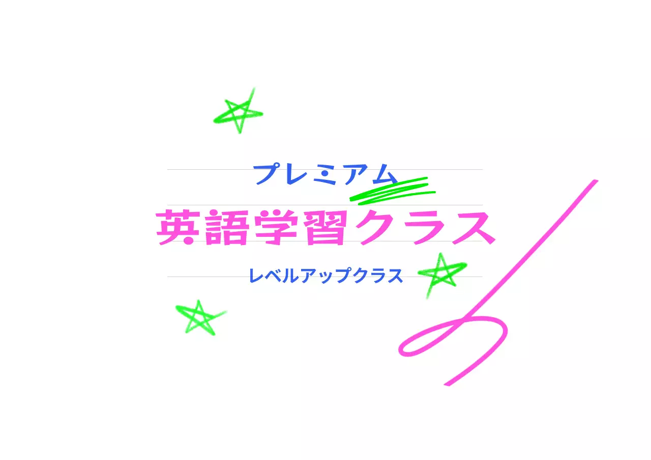 青とピンクのカラフルで魅力的な英語塾です。