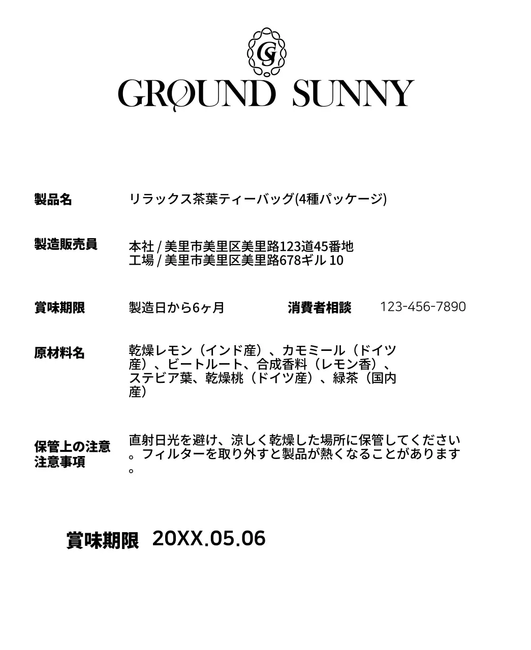 上品な曲線ラインのティーバッグ