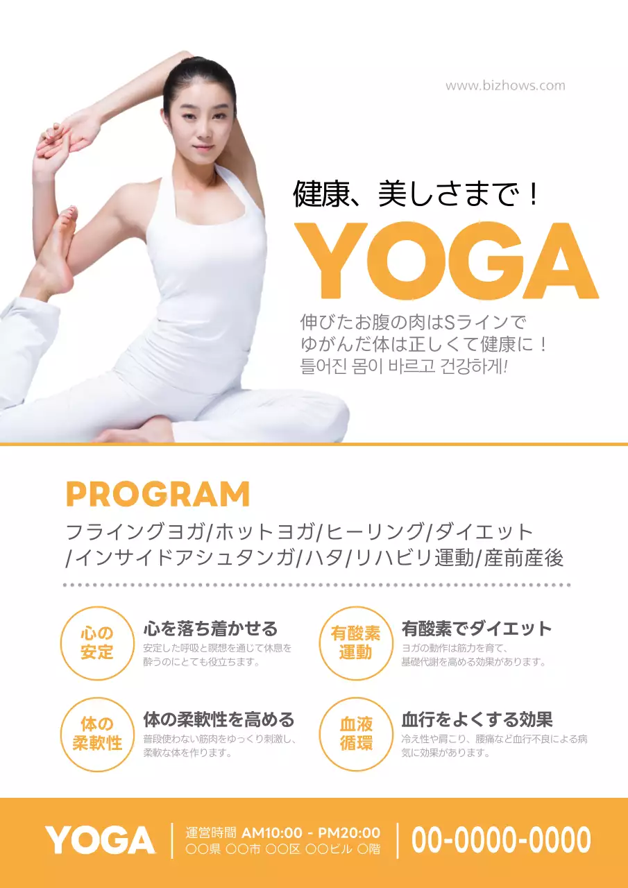 白 モダン ヨガ チラシ ポスター