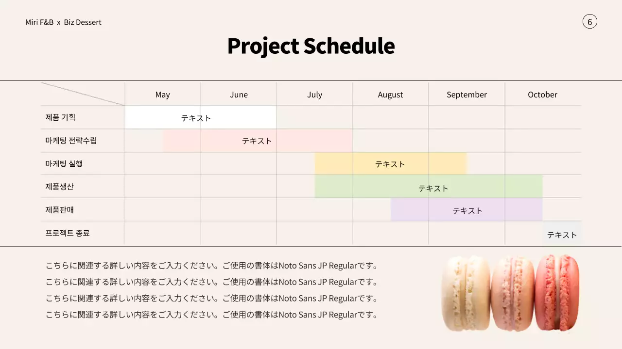 黄色 シンプル デザート 企画書 プレゼンテーション