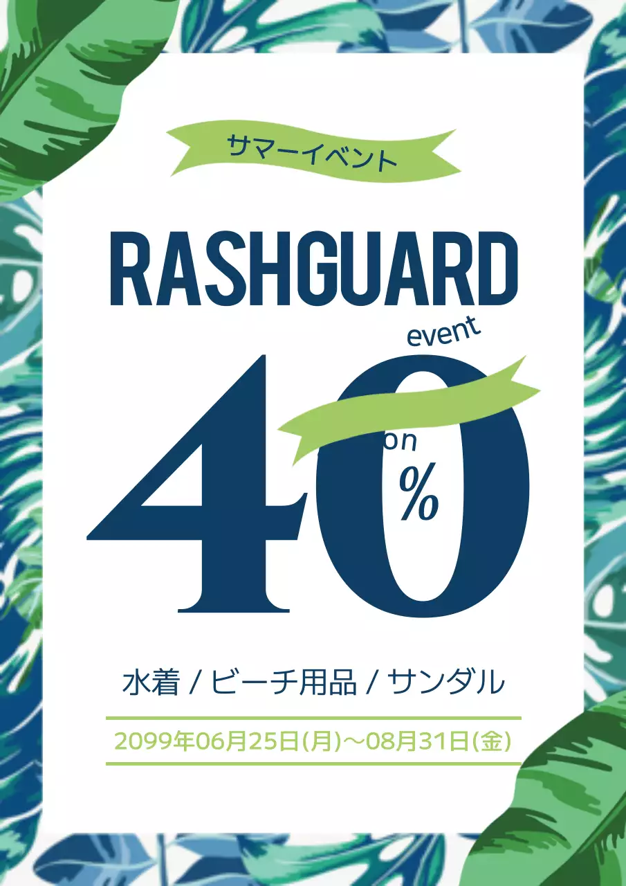 青 モダン セール ポスター