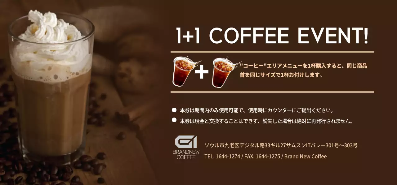 ブランニューコーヒー
