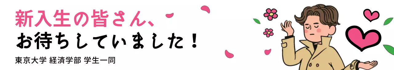 ピンク かわいい 学生 お知らせ ウェブバナー