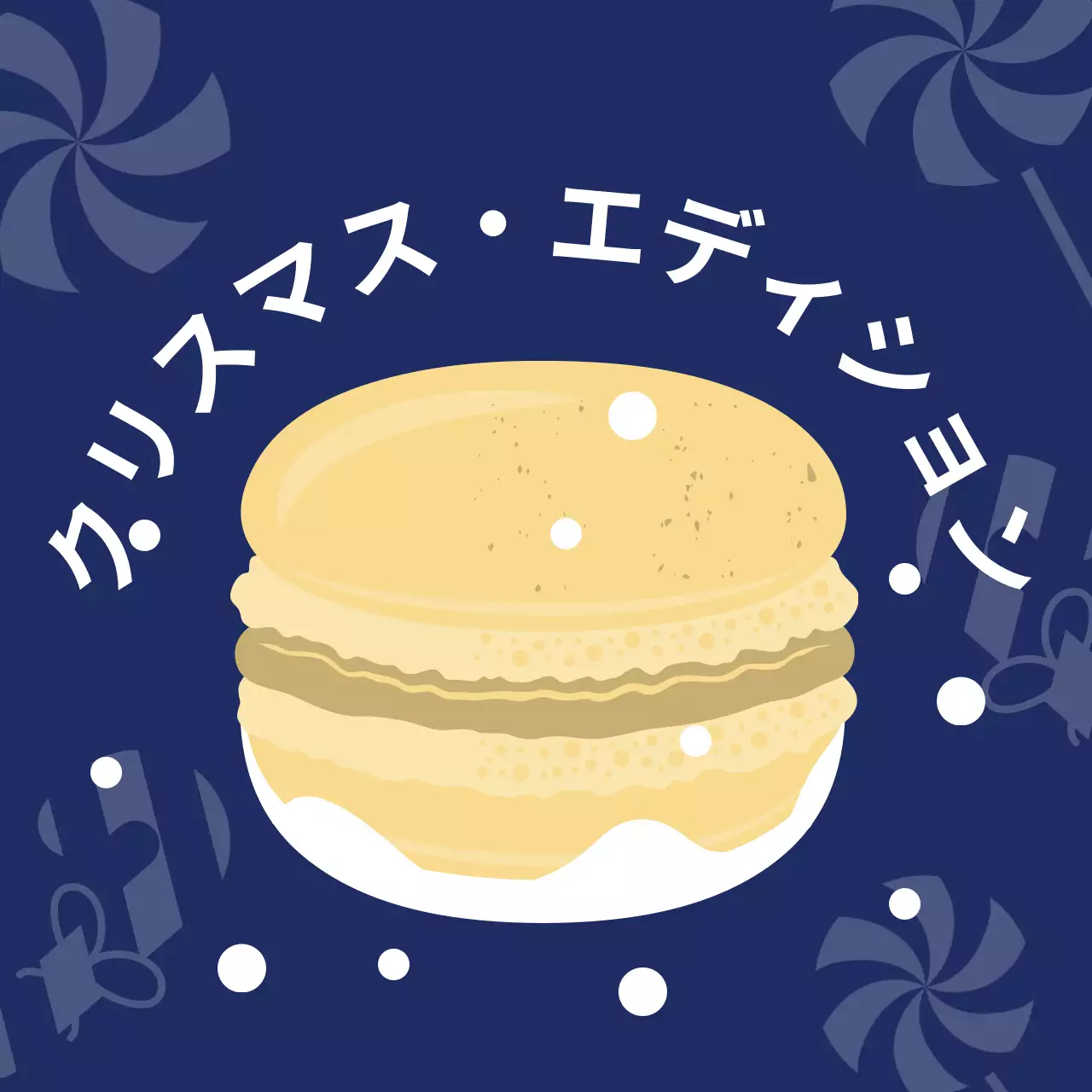 黄色 紺色 イラスト かわいい クリスマス カフェ カフェ デザート マカロン ラベル