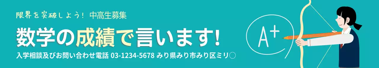 青 シンプル 教育 看板 ウェブバナー