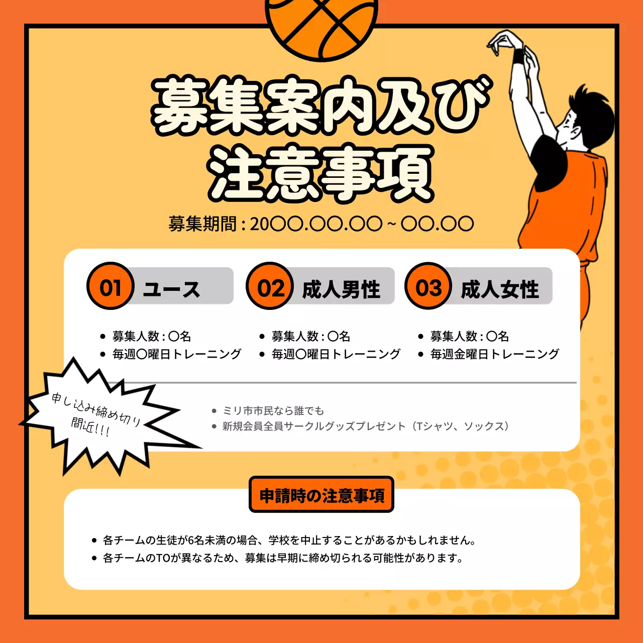 オレンジ ポップ バスケットボール チラシ Instagram カルーセル