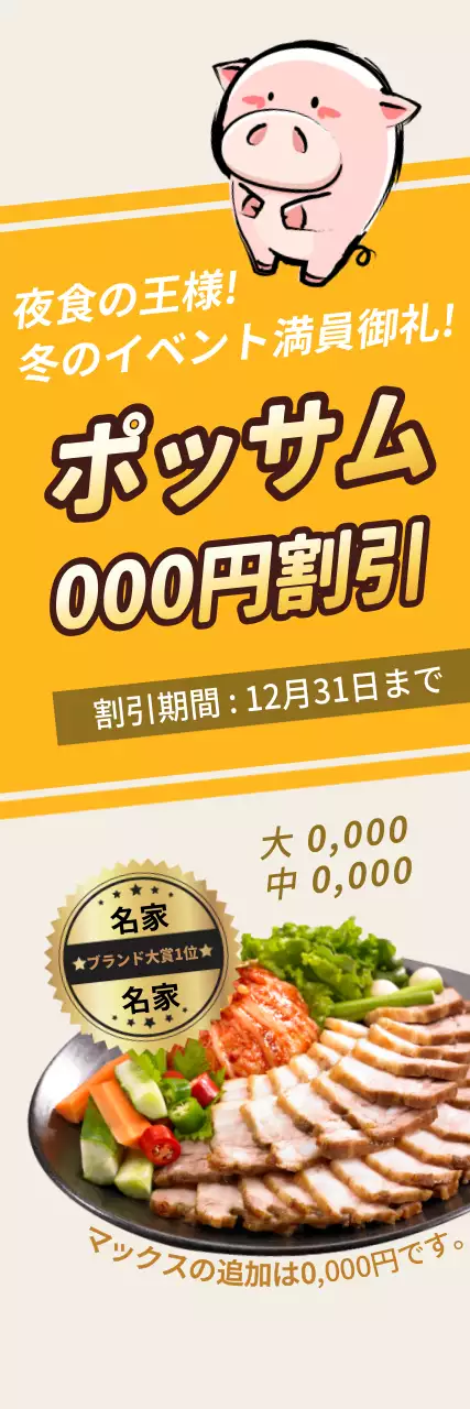 黄色 かわいい 割引 ポスター ウェブバナー
