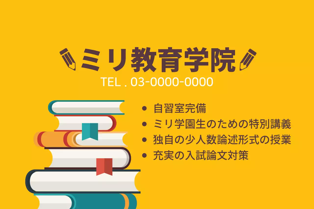 黄色 シンプル 教育 看板 ファンシーバナー