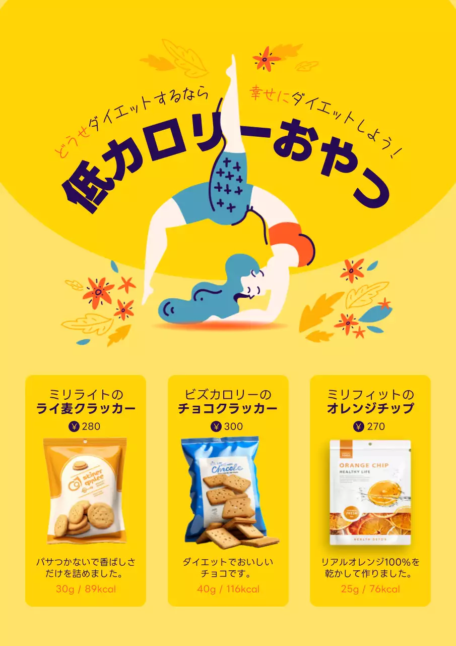 黄色 ポップ スナック ポスター