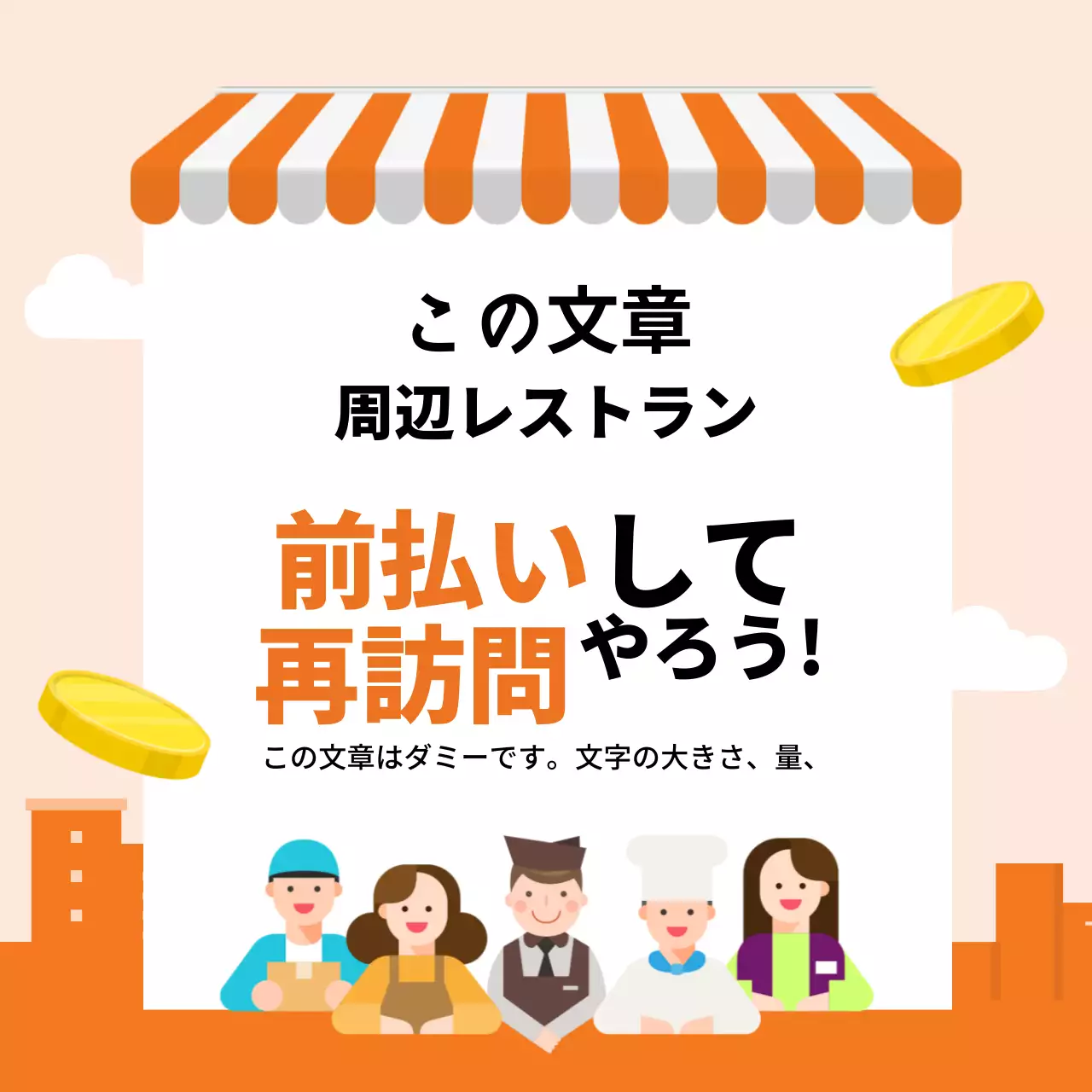 44980_地域通貨使用可能