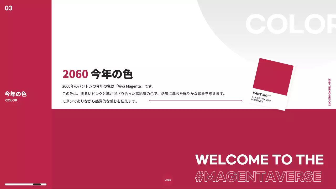 赤 モダン トレンド 報告書 プレゼンテーション