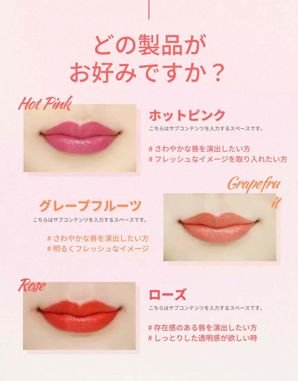 ピンクのさわやかで華やかなリップスティック紹介