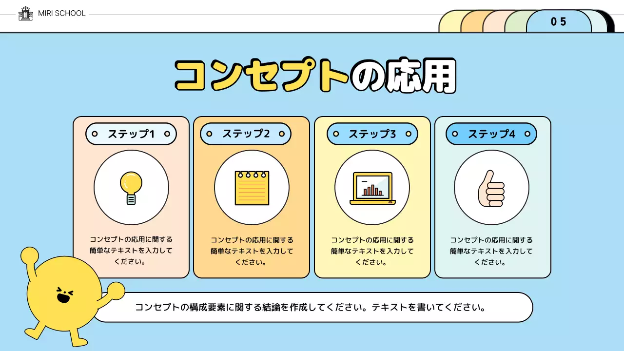 黄色 かわいい プラン プレゼンテーション