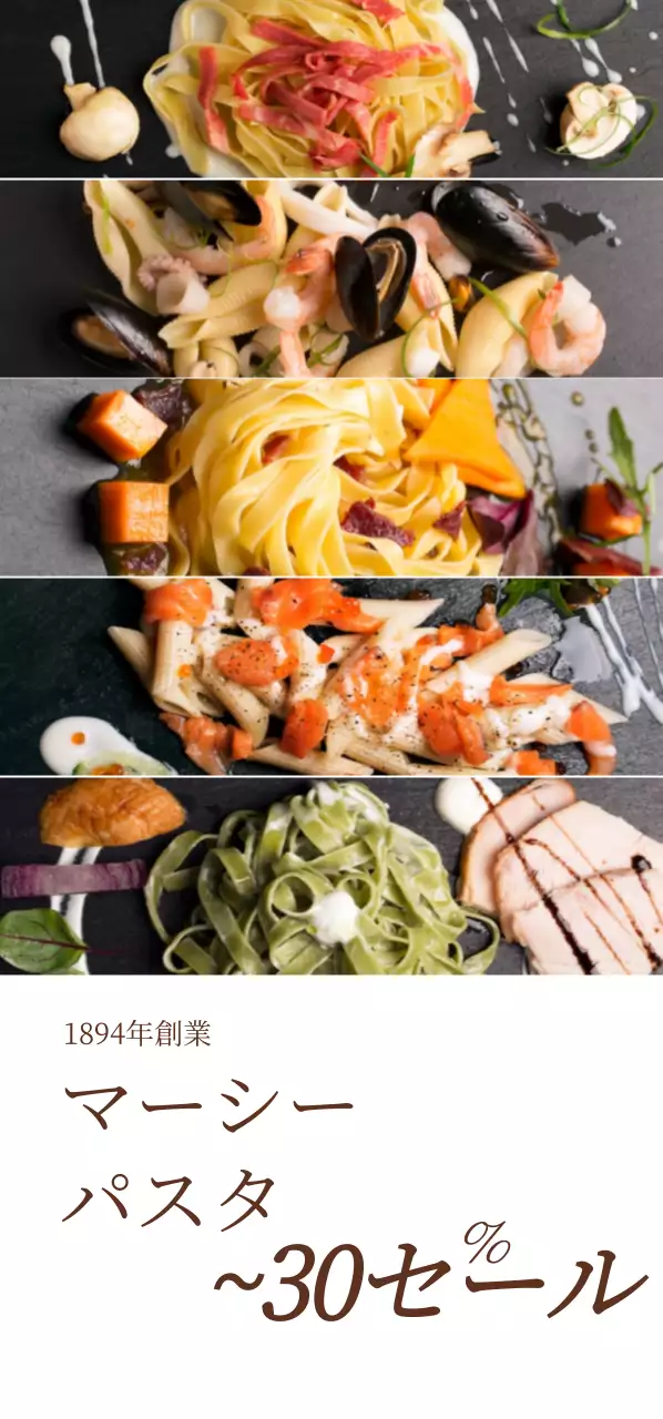 マーシー・パスタ