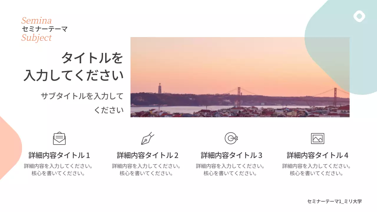 オレンジ モダン セミナー プレゼンテーション