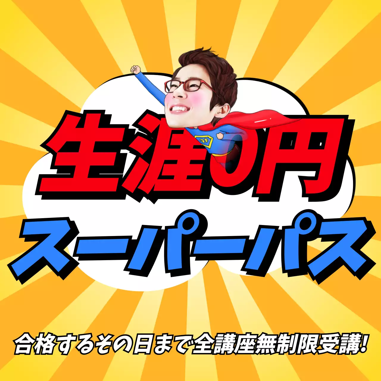 黄色 漫画 広告 ポスター Instagram投稿