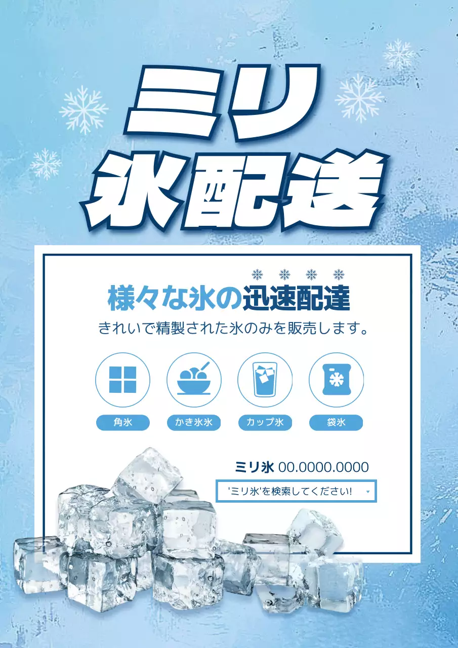 青 シンプル 配達 ポスター