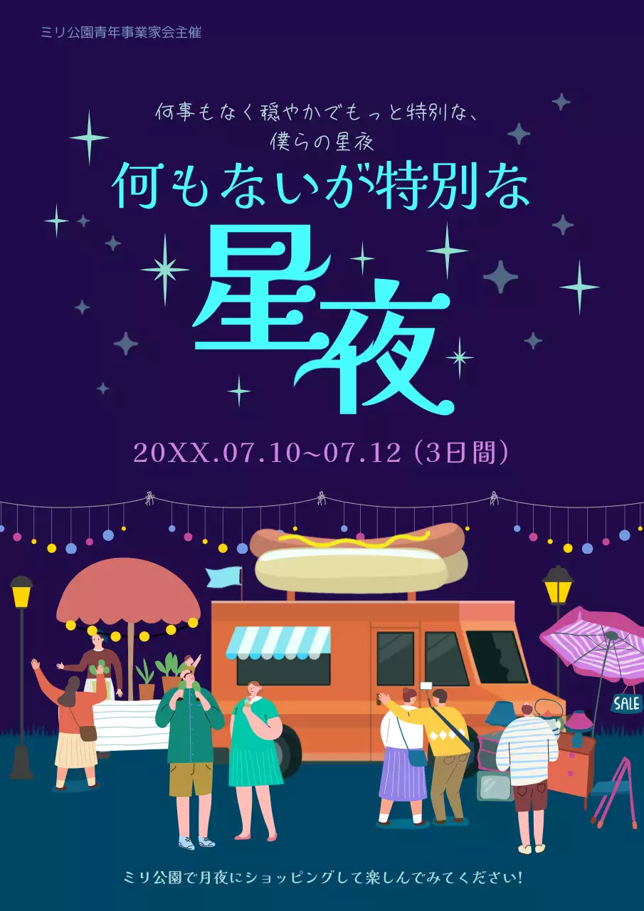 青 楽しい イベント ポスター