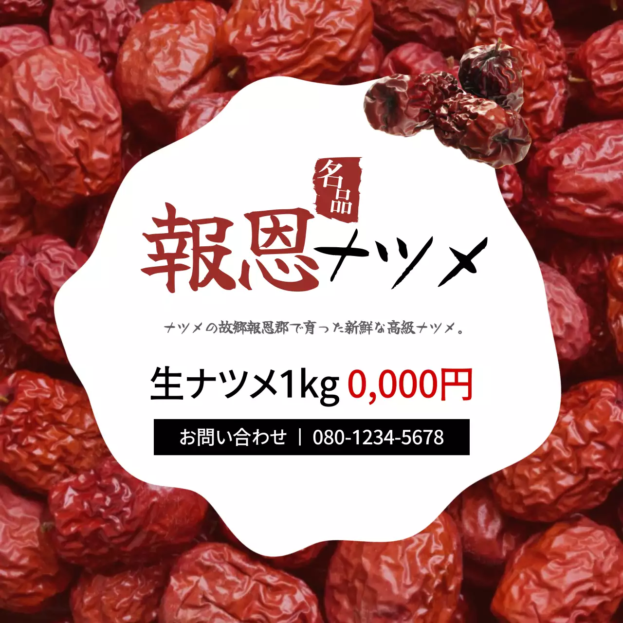 赤 シンプル 食品 チラシ Instagram投稿