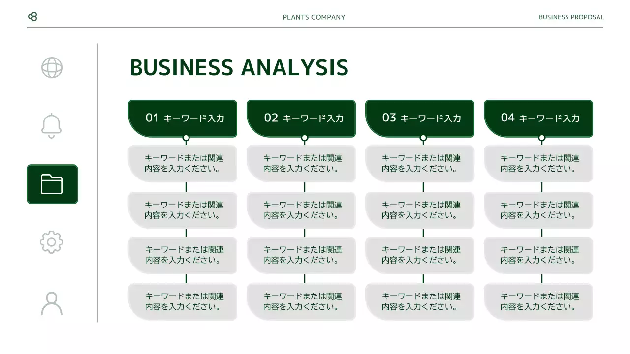 緑 モダン ビジネス 企画書 プレゼンテーション