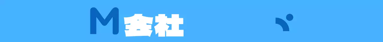 青と水色の英語ロゴが強調されたすっきりとした会社広報用。