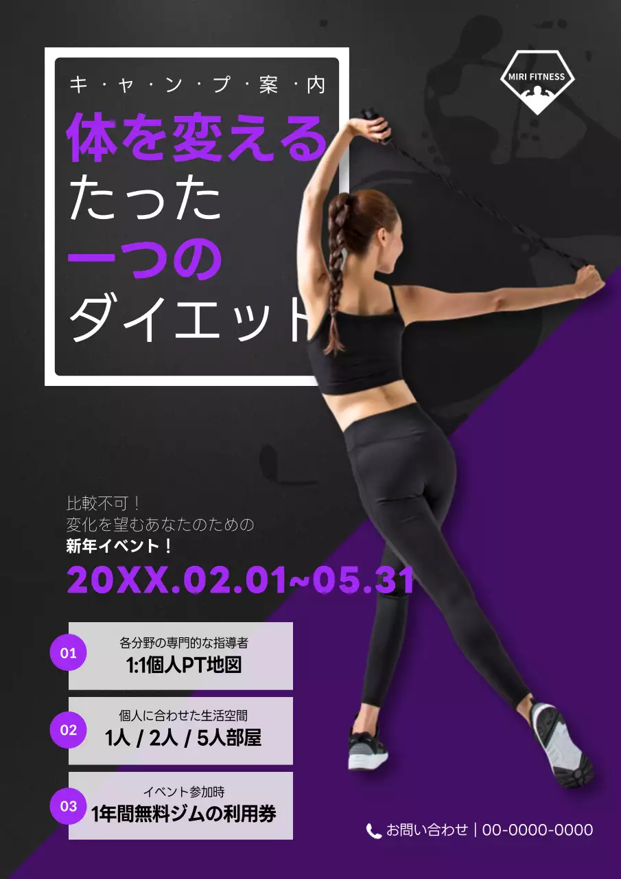 黒 モダン ダイエット ポスター