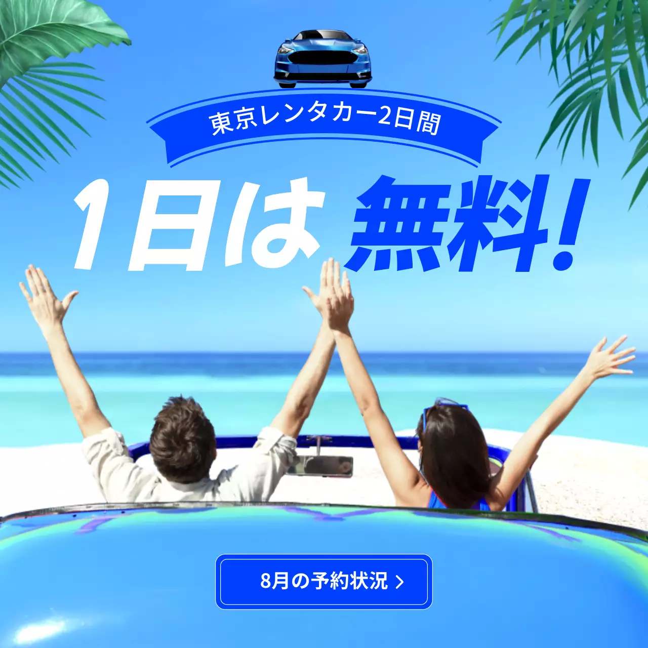 青 ポップ レンタカー ポスター SNS投稿 正方形