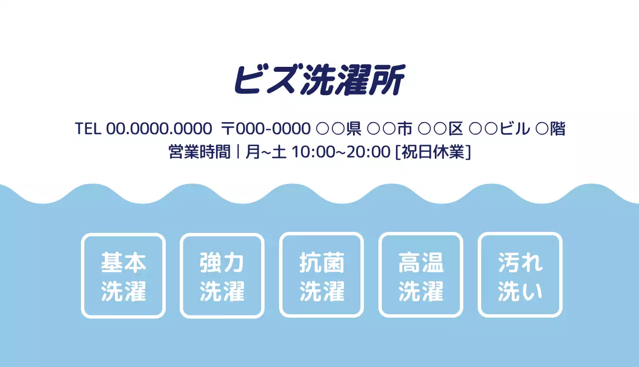 青 シンプル 洗濯所 営業時間 名刺