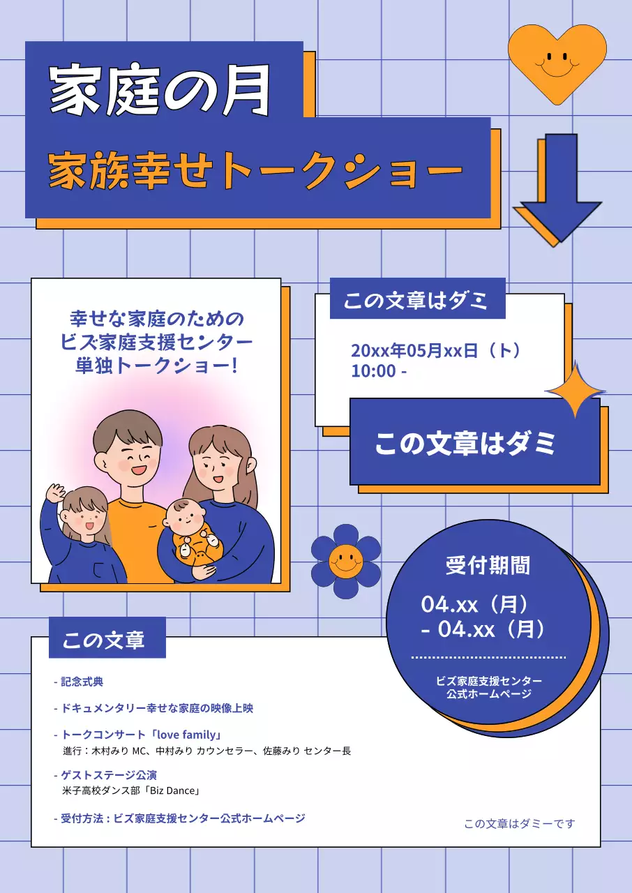 市松模様のかわいいイラストが描かれたトークショーイベント