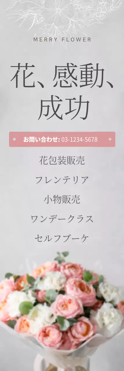 グレー シンプル 花 チラシ ウェブバナー