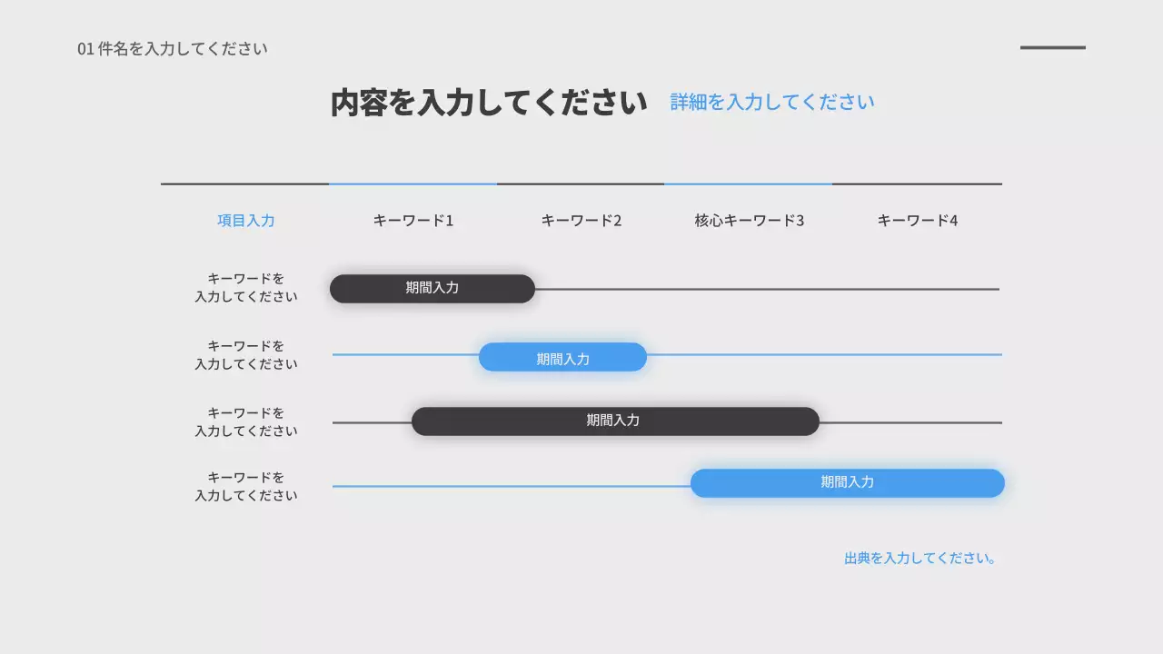 グレー モダン タイムライン 企画書 インフォグラフィック