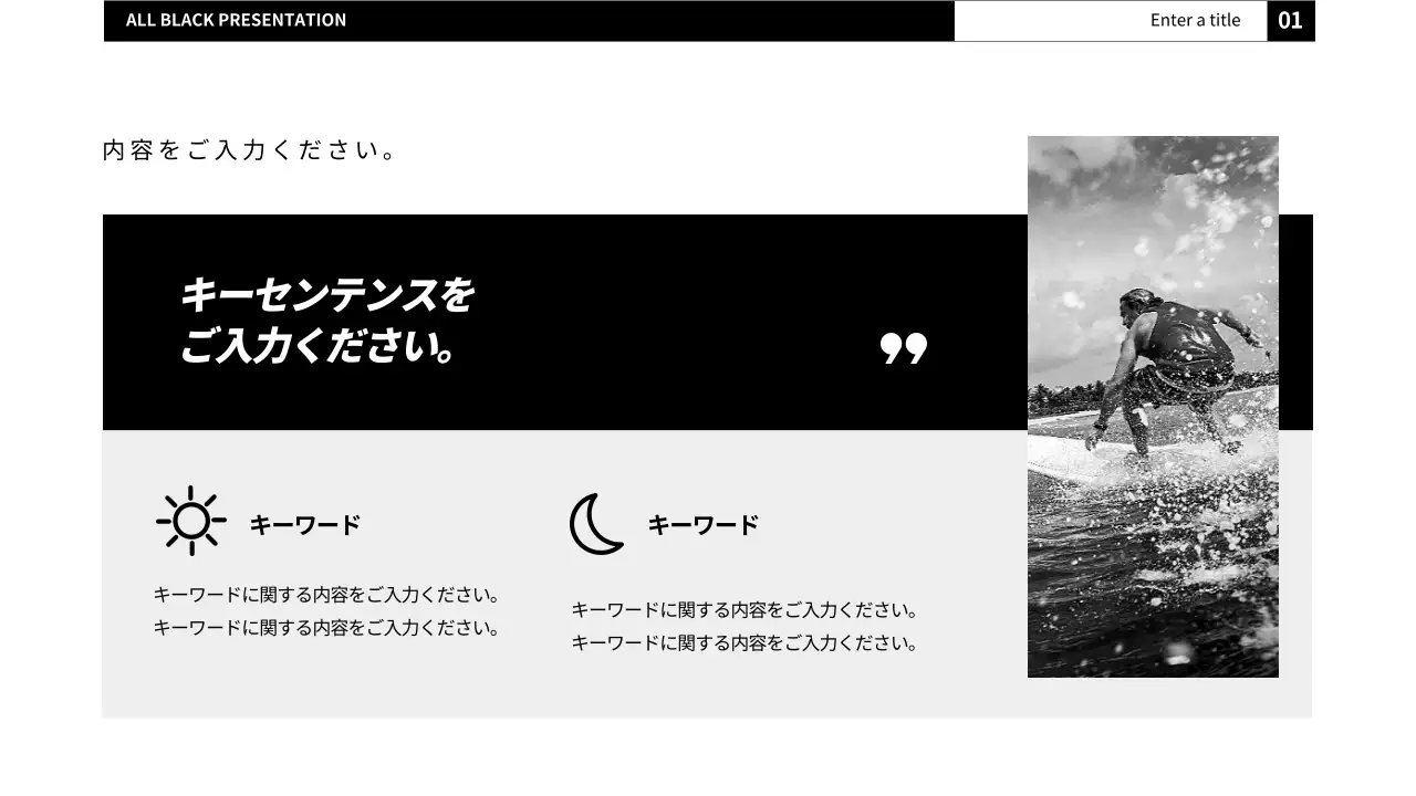 黒 シンプル 資料 プレゼンテーション