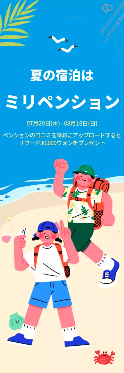 青い海とビーチの二人きりの宿泊プロモーション