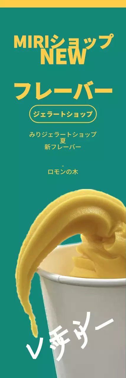 黄色いレモンアイスクリームカフェの夏メニュー