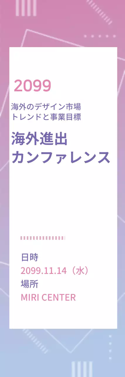 ピンク モダン カンファレンス お知らせ ウェブバナー