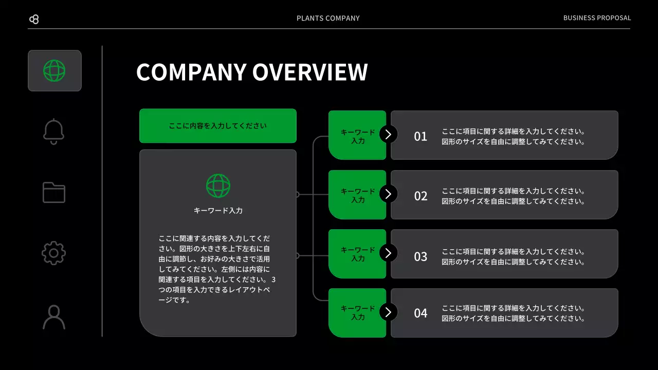 黒 モダン 植物 企画書 プレゼンテーション