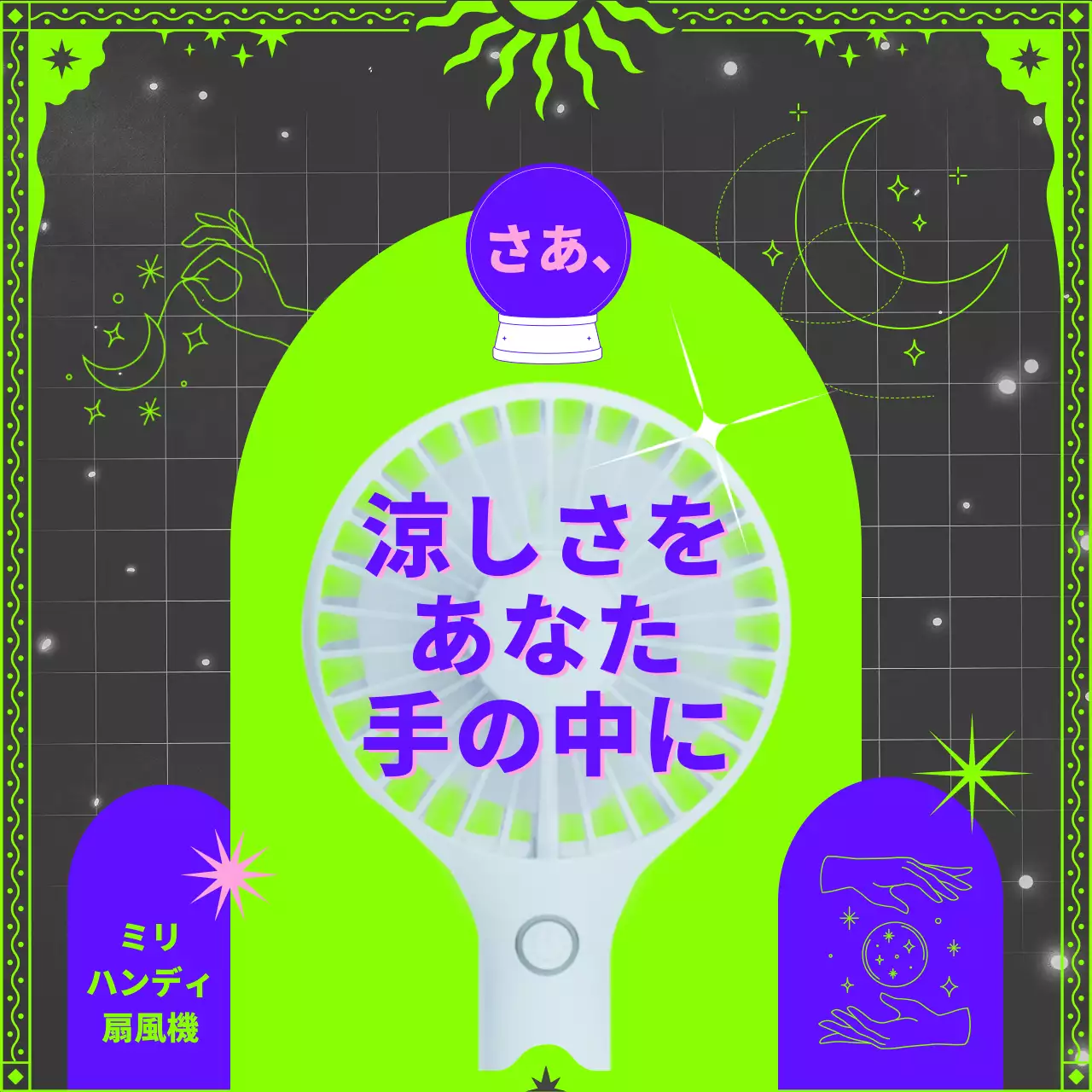 ネオン モダン 扇風機 ポスター SNS投稿 正方形